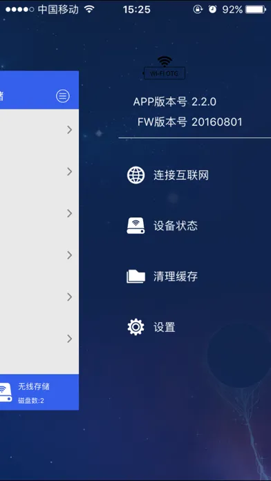 WiFi OTG應用截圖