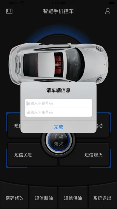 车智控 Screenshots