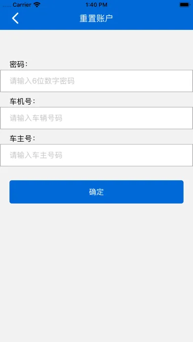 车智控 Screenshots