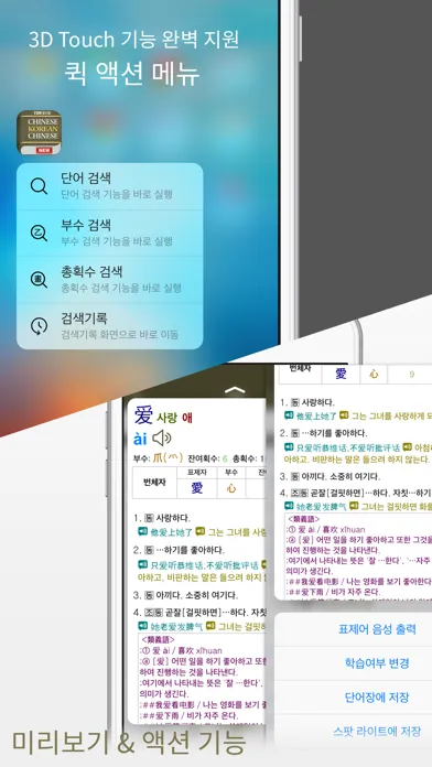 YBM 올인올 중한중 사전 - ChKoCh DIC سکرین شاٹس