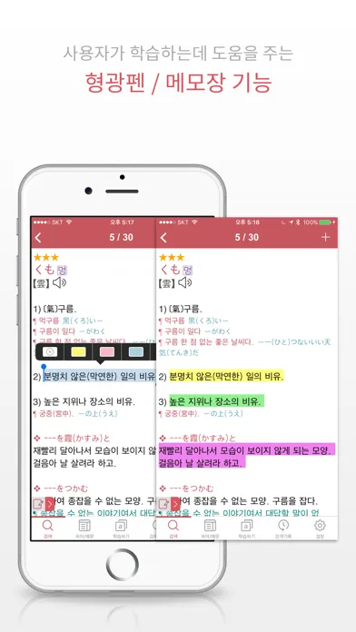 Capturas de pantalla de YBM 올인올 일한일 사전 - JpKoJp DIC