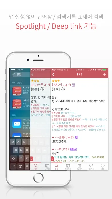 Capturas de pantalla de YBM 올인올 일한일 사전 - JpKoJp DIC