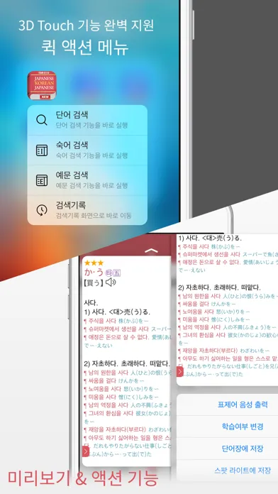 Capturas de pantalla de YBM 올인올 일한일 사전 - JpKoJp DIC
