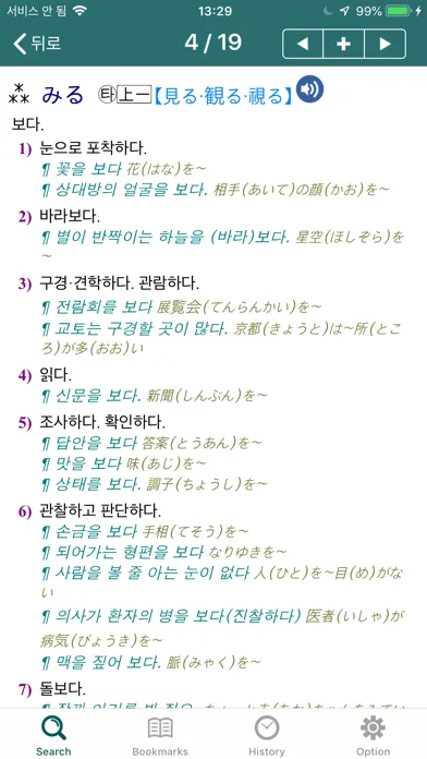 Captures d'écran de YBM 올인올 일한 사전 - JpKo DIC