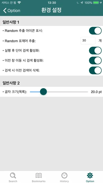 Captures d'écran de YBM 올인올 일한 사전 - JpKo DIC