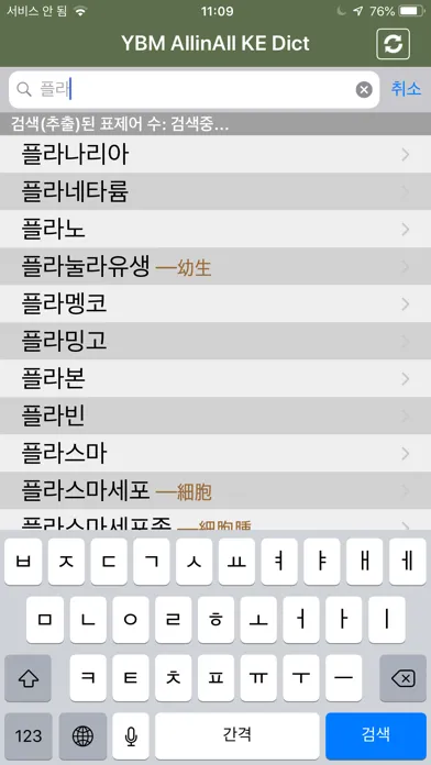 Capturas de pantalla de YBM 올인올 한영 사전 - KoEn DIC