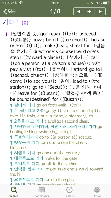 Capturas de pantalla de YBM 올인올 한영 사전 - KoEn DIC