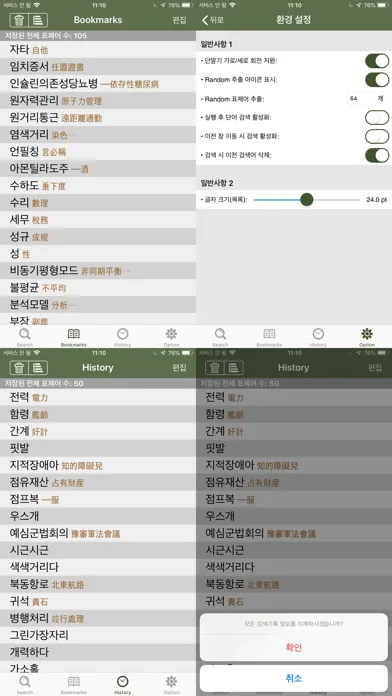 Capturas de pantalla de YBM 올인올 한영 사전 - KoEn DIC