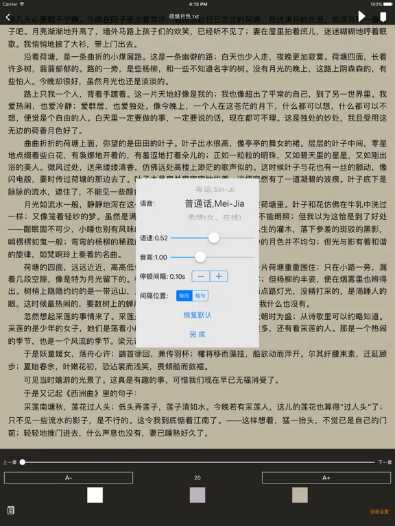 Capturas de tela do 朗读器-可以听的小说阅读器 iPad 
