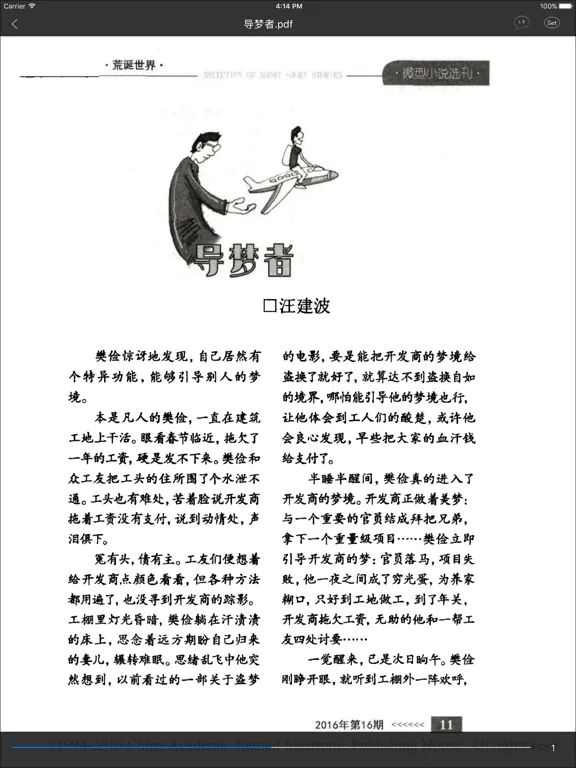Capturas de tela do 朗读器-可以听的小说阅读器 iPad 