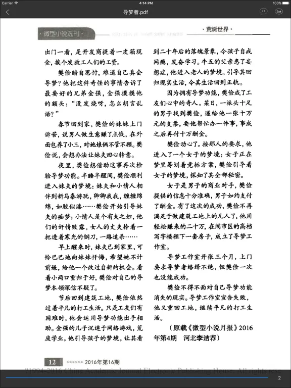 Capturas de tela do 朗读器-可以听的小说阅读器 iPad 