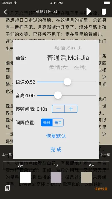 Capturas de tela do 朗读器-可以听的小说阅读器