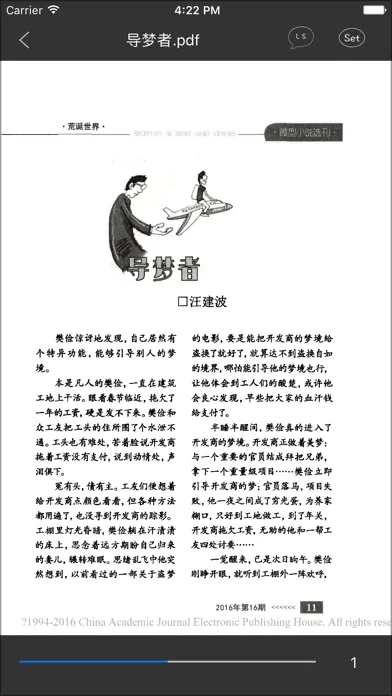 Capturas de tela do 朗读器-可以听的小说阅读器