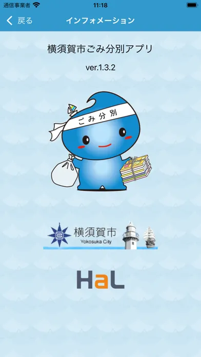 横須賀市ごみ分別アプリ應用截圖