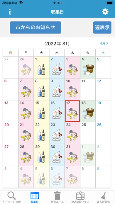 横須賀市ごみ分別アプリ應用截圖