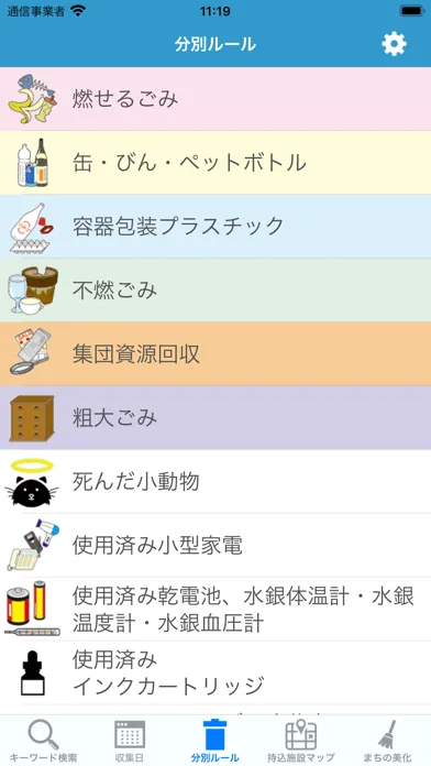 横須賀市ごみ分別アプリ應用截圖