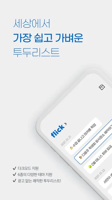 Captures d'écran de Flick - 플릭