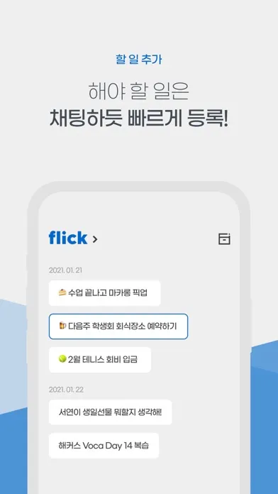 Captures d'écran de Flick - 플릭