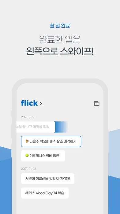 Captures d'écran de Flick - 플릭