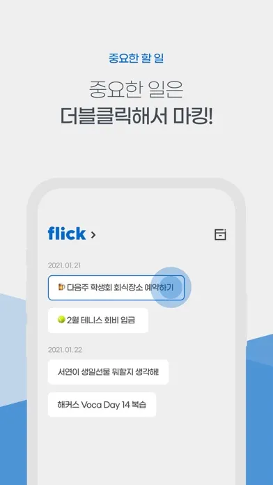 Captures d'écran de Flick - 플릭
