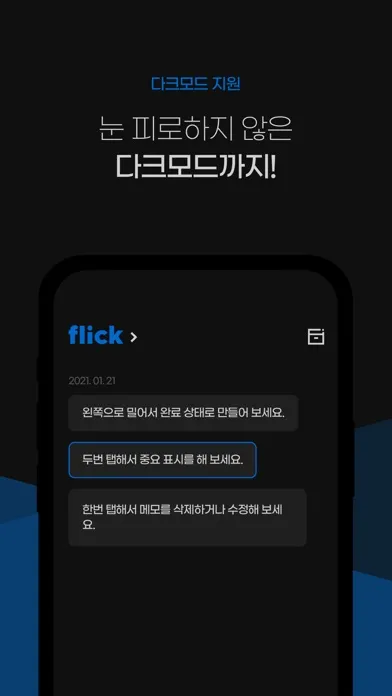 Captures d'écran de Flick - 플릭