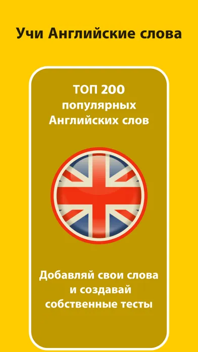 Английский язык, учить слова Screenshots
