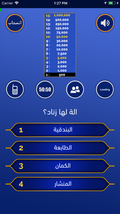 المليونير - الى المليون Screenshots