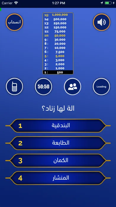 Tangkapan layar المليونير - الى المليون