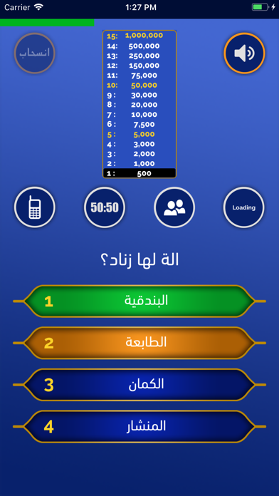 المليونير - الى المليون Screenshots