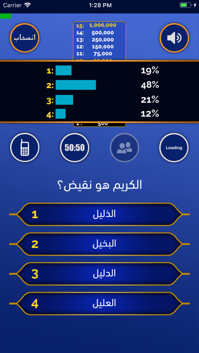 المليونير - الى المليون Screenshots