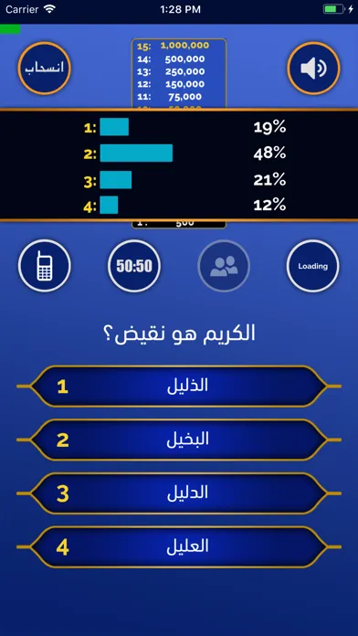 Tangkapan layar المليونير - الى المليون