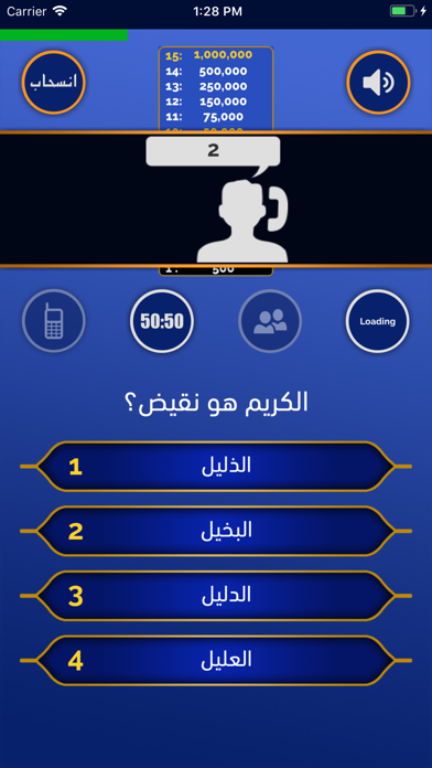 المليونير - الى المليون Screenshots