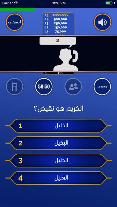 Tangkapan layar المليونير - الى المليون