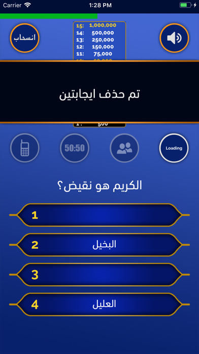 المليونير - الى المليون Screenshots