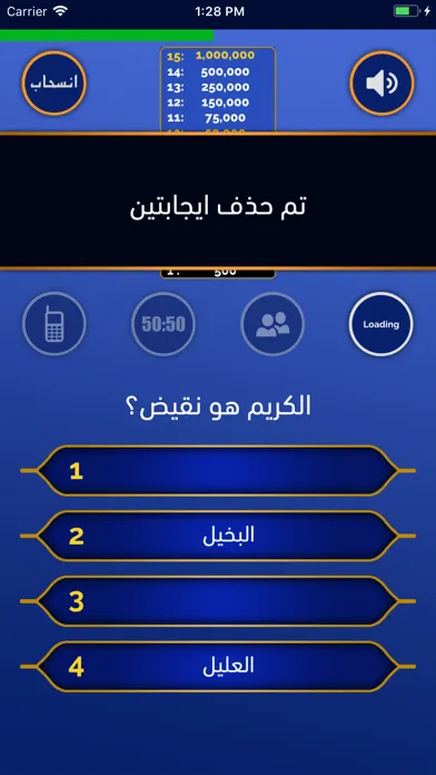 Tangkapan layar المليونير - الى المليون