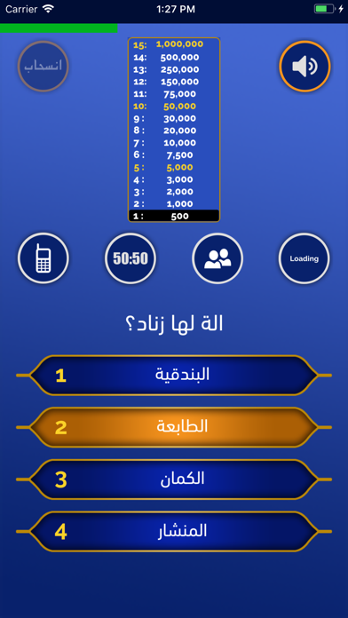 المليونير - الى المليون Screenshots