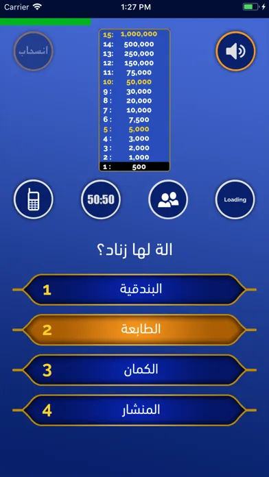 Tangkapan layar المليونير - الى المليون