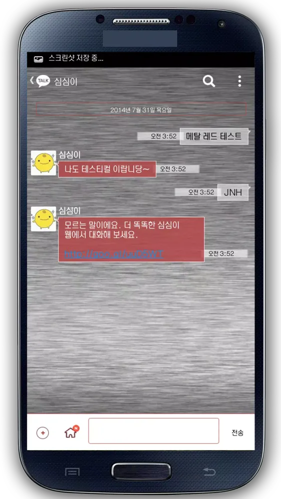 카카오톡테마 - 심플, Metal Red应用截图