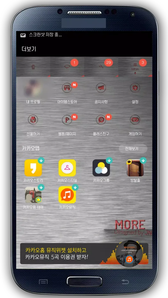 카카오톡테마 - 심플, Metal Red应用截图