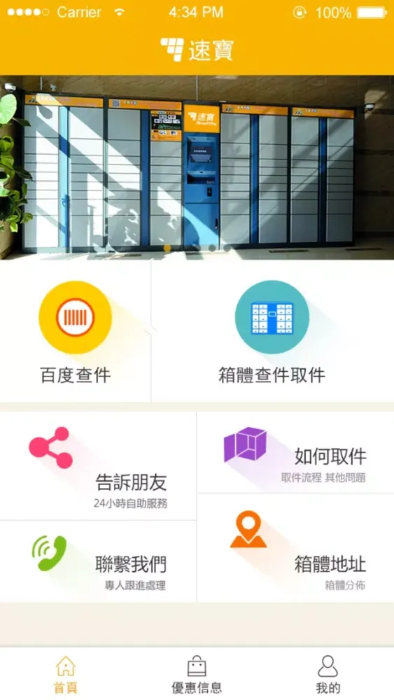 速寶 Screenshots