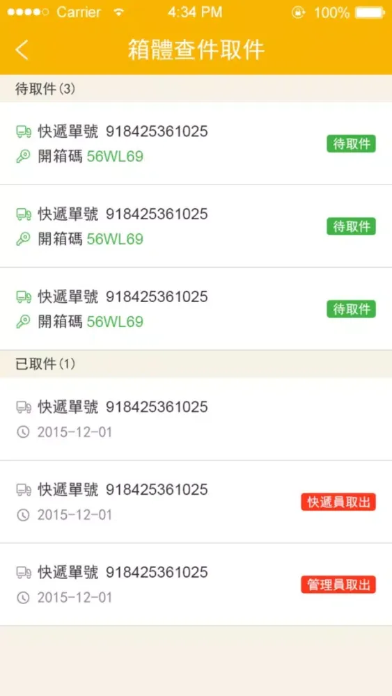 速寶 Screenshots
