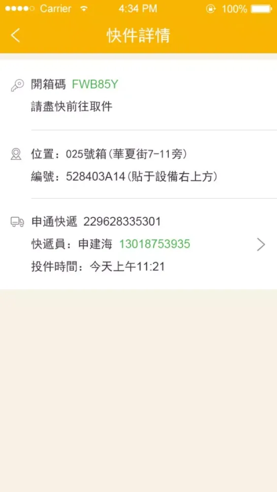 速寶 Screenshots