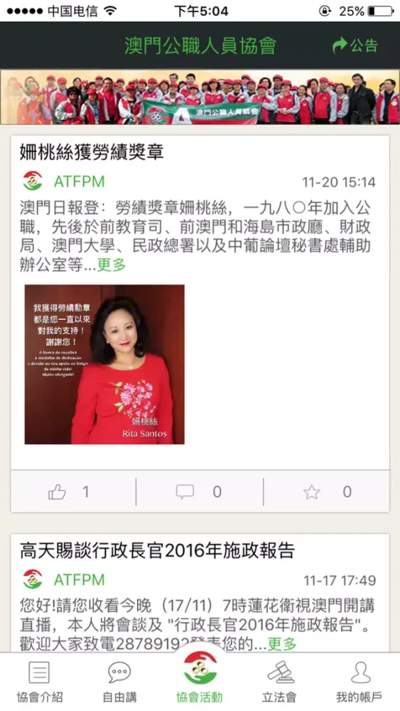 公職人員協會— ATFPM Official APP 澳門公職人員協會官方APP应用截图