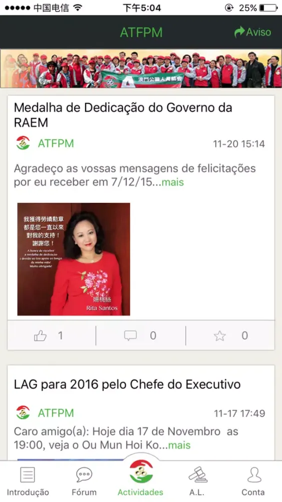 公職人員協會— ATFPM Official APP 澳門公職人員協會官方APP应用截图