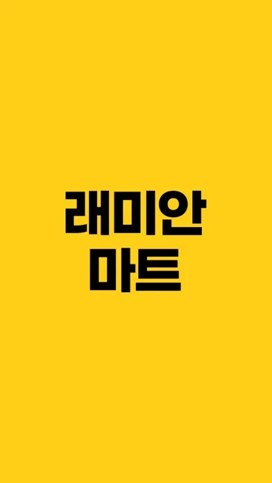 صور 래미안마트