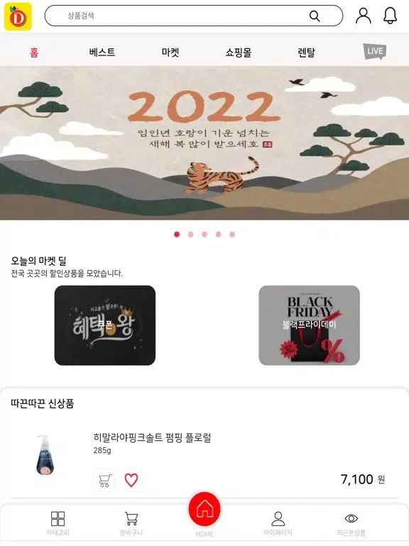 Captures d'écran de 대한식자재마트 광주점 iPad 
