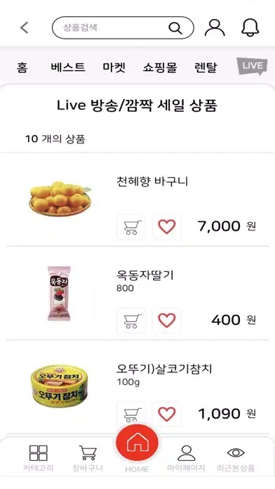 Captures d'écran de 대한식자재마트 광주점