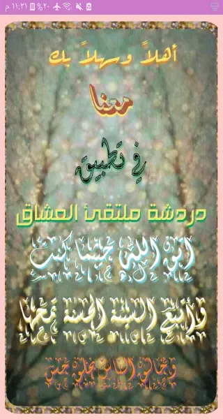 شات المحبة Screenshots