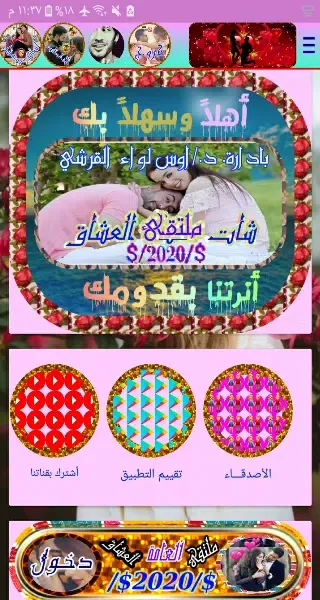 شات المحبة Screenshots