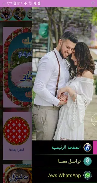 شات المحبة Screenshots
